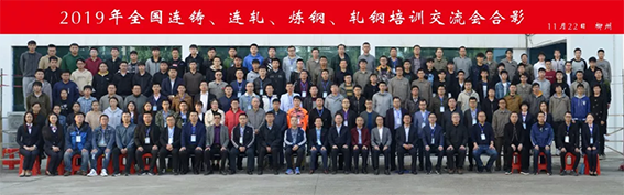 鼎業(yè)環(huán)保助力2019年柳州全國連鑄、連軋、煉鋼、軋鋼培訓交流會順利召開