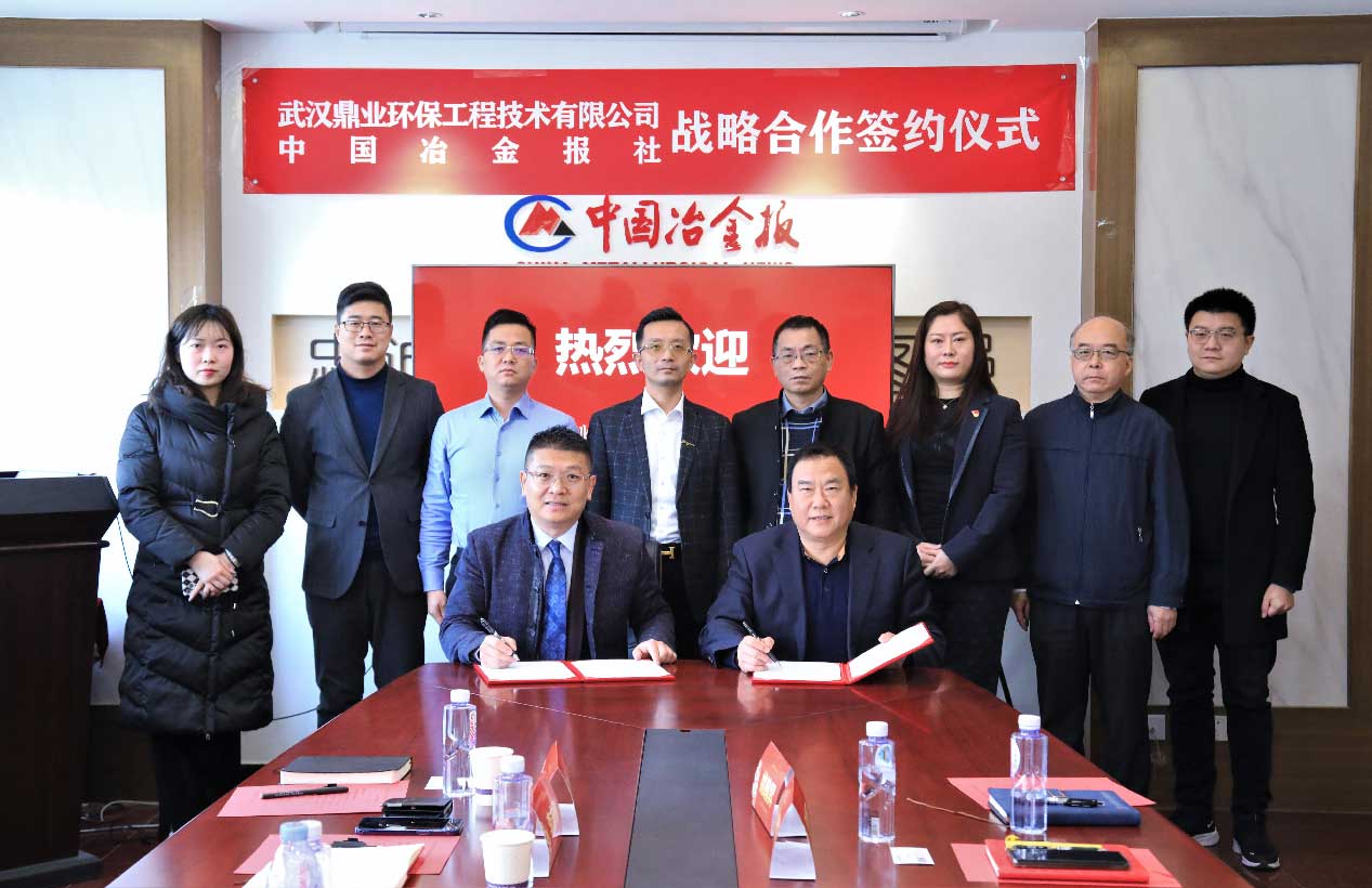 鼎業(yè)集團——做工業(yè)安全系統(tǒng)集成商，鼎業(yè)集團與中國冶金報社簽訂戰(zhàn)略合作協(xié)議