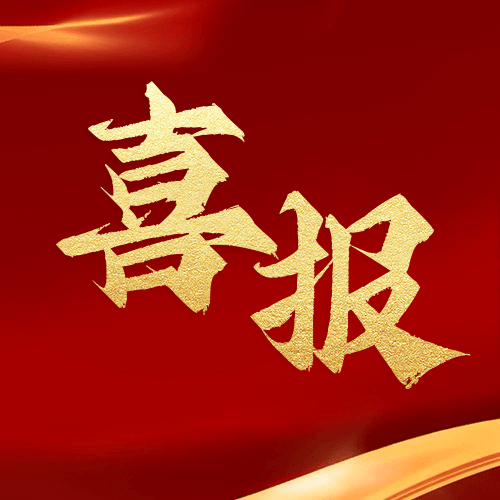 喜報(bào) | 鼎業(yè)集團(tuán)2024年9月新獲1項(xiàng)發(fā)明專(zhuān)利！
